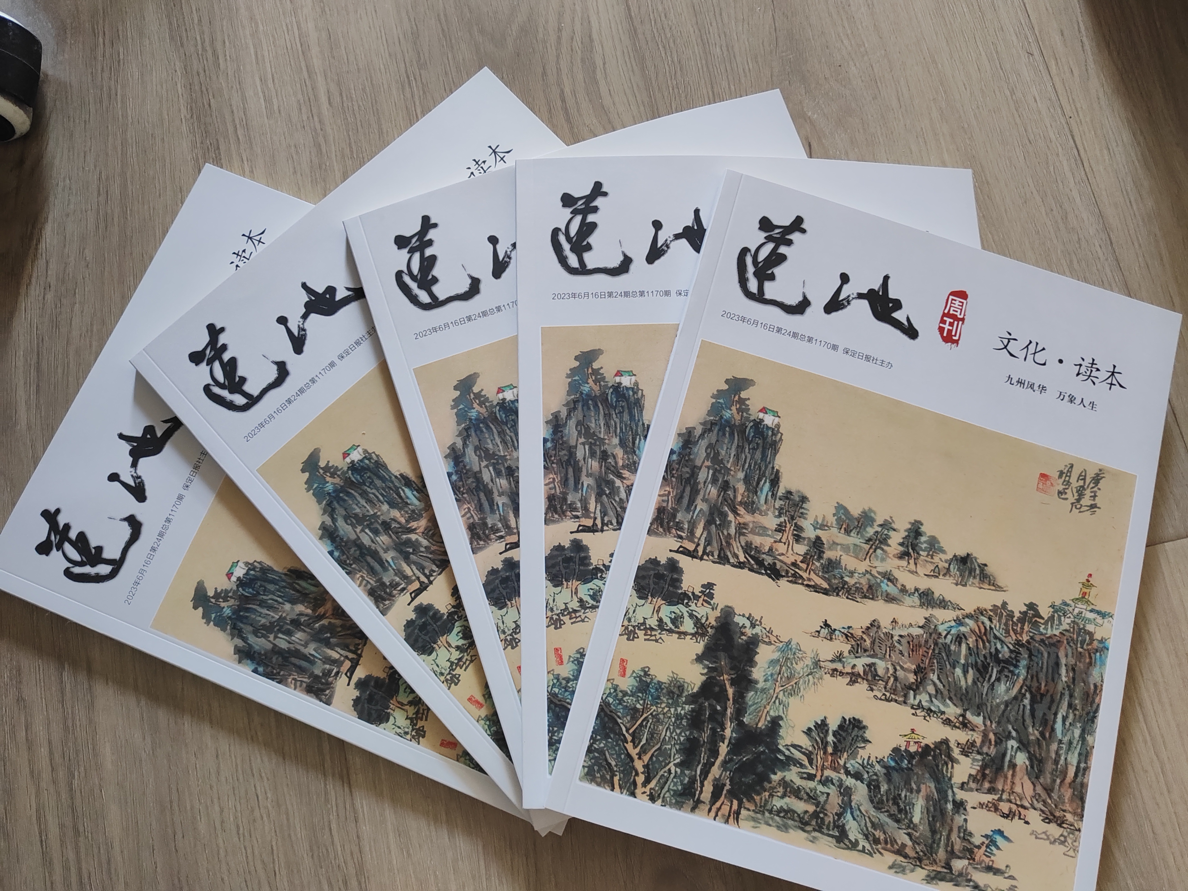 莲池周刊